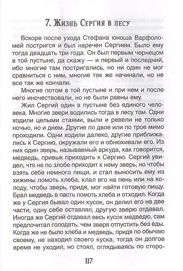 Книга Слово о полку Игореве. Древнерусские повести (Николай Заболоцкий) — 5