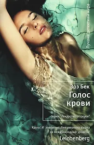 Голос крови