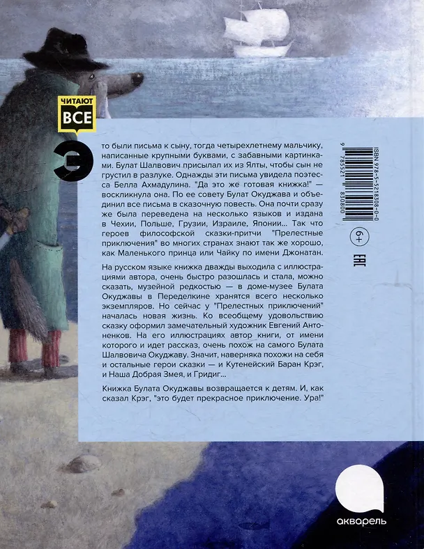 Книга Прелестные приключения (Булат Окуджава) — 2