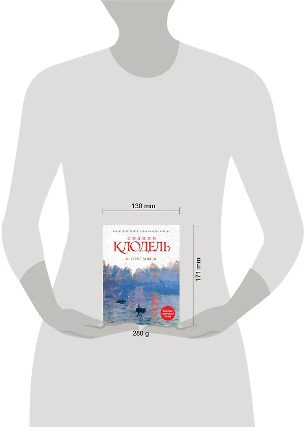 Книга Серые души (Филипп Клодель) — 4