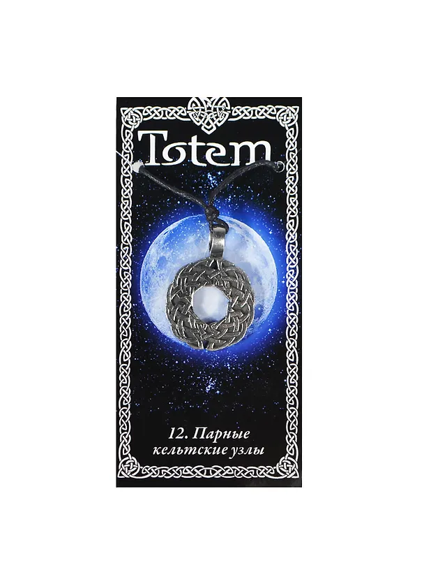 Амулет TOTEM №12 "Кельтские узы" (металл) (71112) 2368335 — 1