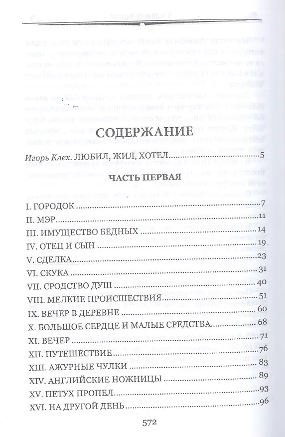 Книга Красное и черное (Фредерик Стендаль) — 2
