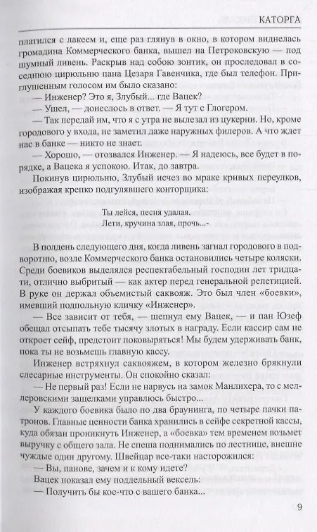 Книга Каторга. Богатство : романы (Валентин Пикуль) — 7