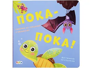 Пока-пока! Говорим до свидания с окошками