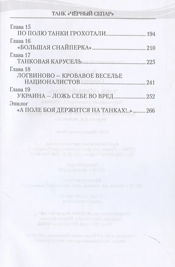 Книга Танк "Черный сепар" (Георгий Савицкий) — 4