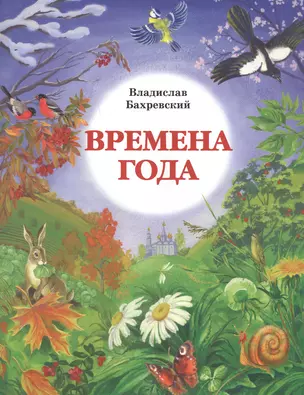 Времена года — 2804556 — 1