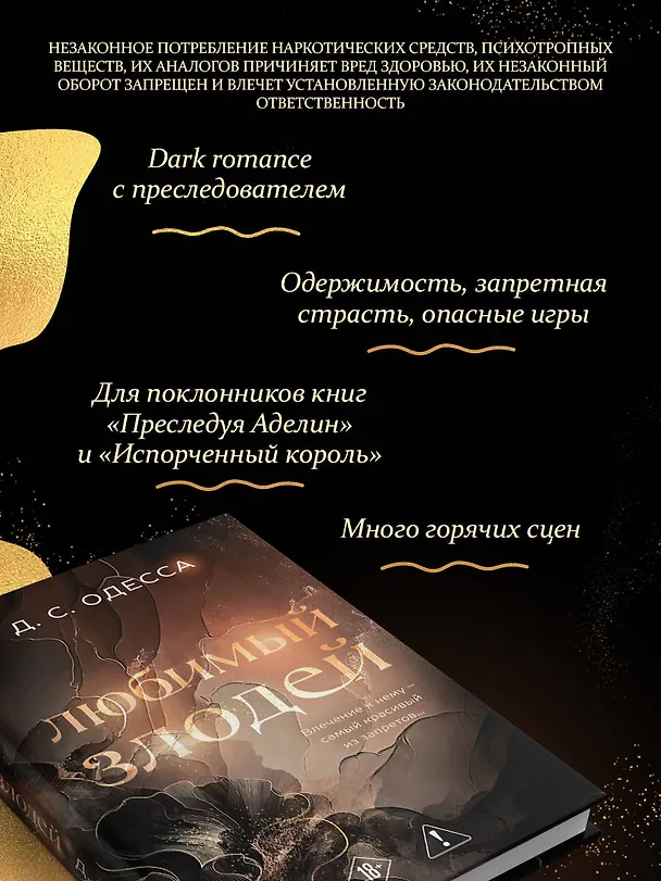 Книга Любимый злодей (Д. Одесса) — 9