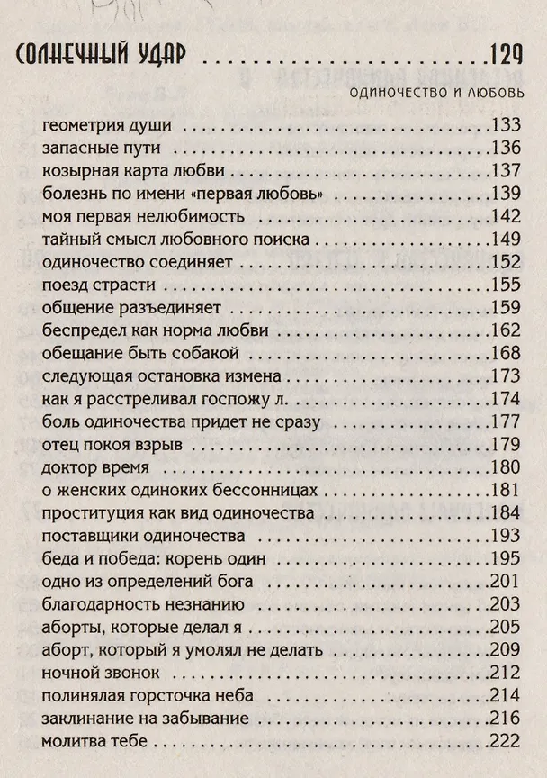 Книга Одинокий друг одиноких (Владимир Леви) — 3