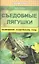 Съедобные лягушки:разведениесодержаниеуход — 2348864 — 1
