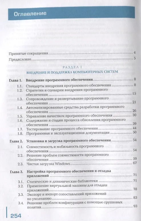 Книга Сопровождение и обслуживание программного обеспечения компьютерных систем. Учебник () — 2