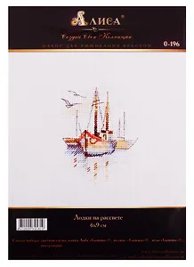 Набор для вышивания Алиса  Лодки на рассвете 6х9см