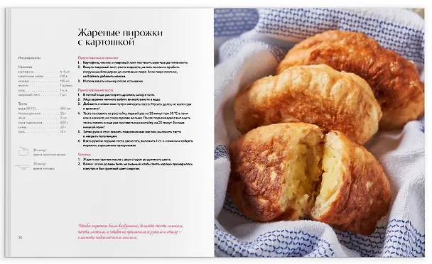 Книга 50 рецептов счастья. Домашняя выпечка () — 3