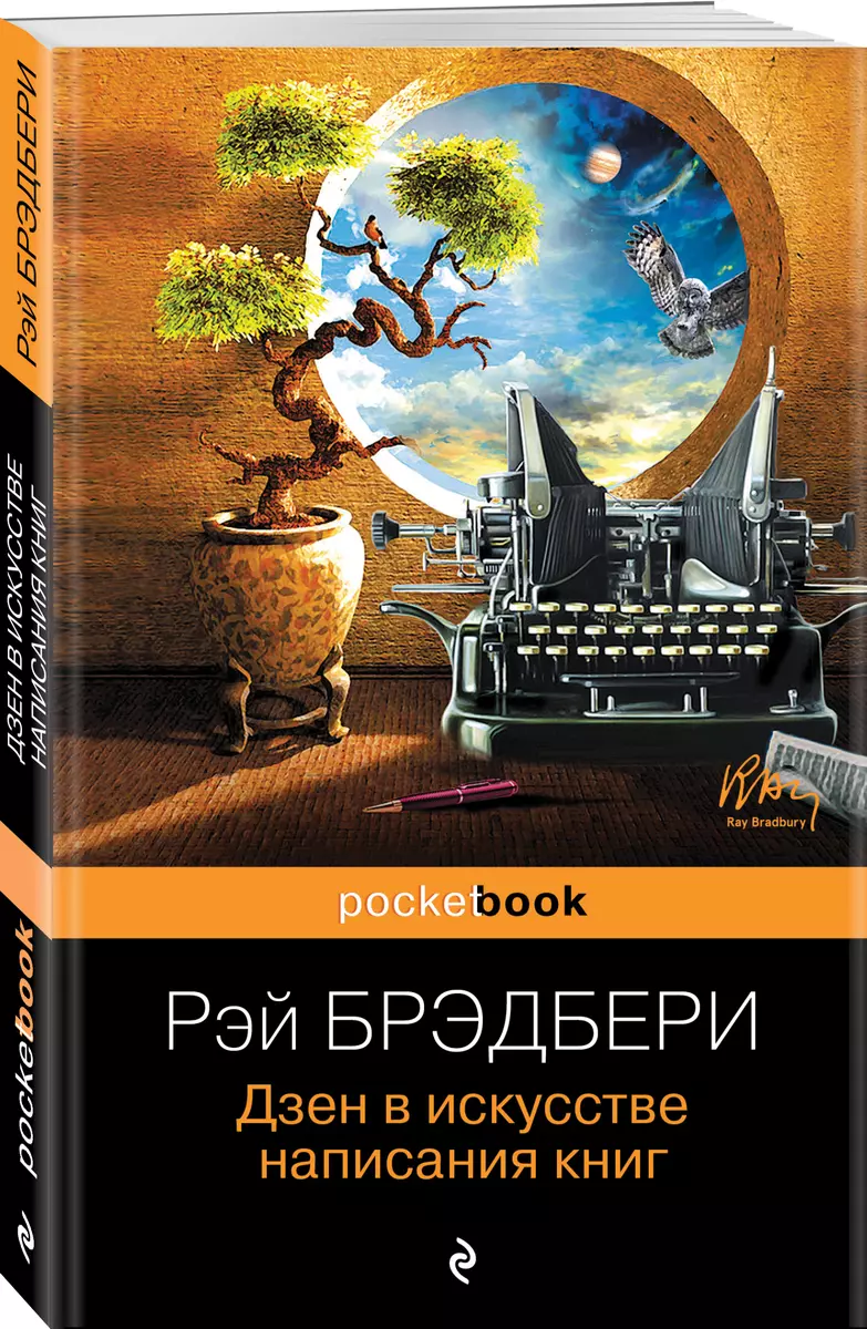 Дзен в искусстве написания книг