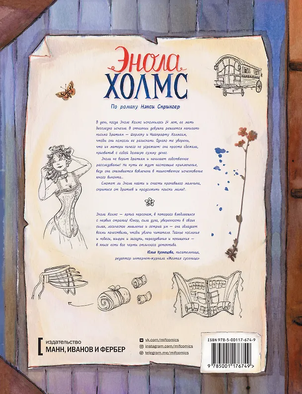 Книга Детектив Энола Холмс. Том 1. Двойное исчезновение (Серена Бласко) — 2