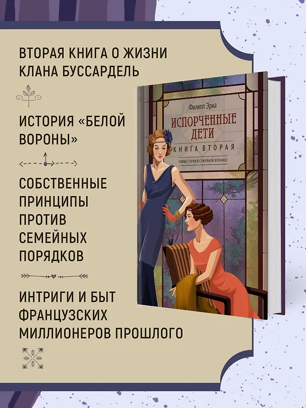 Книга Испорченные дети (Филипп Эриа) — 6
