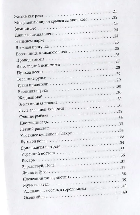Книга Мотыльки моей души. Стихи (Сергей Андропов) — 3