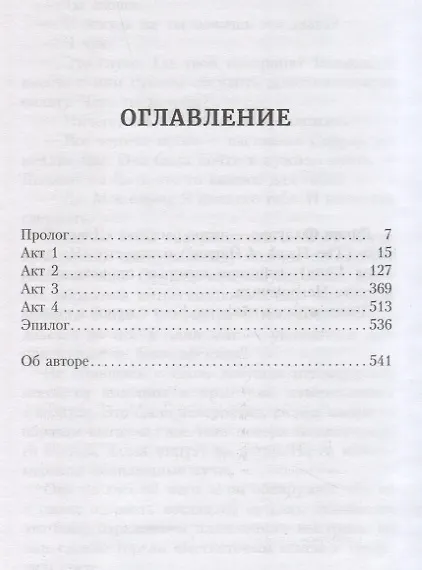Книга Огонь во плоти (Дэнни Флауэрс) — 2