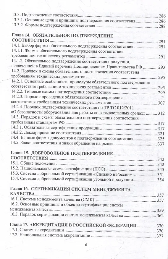 Книга Метрология, стандартизация и сертификация в горном деле: учебное пособие (Виталий Самойлик) — 7