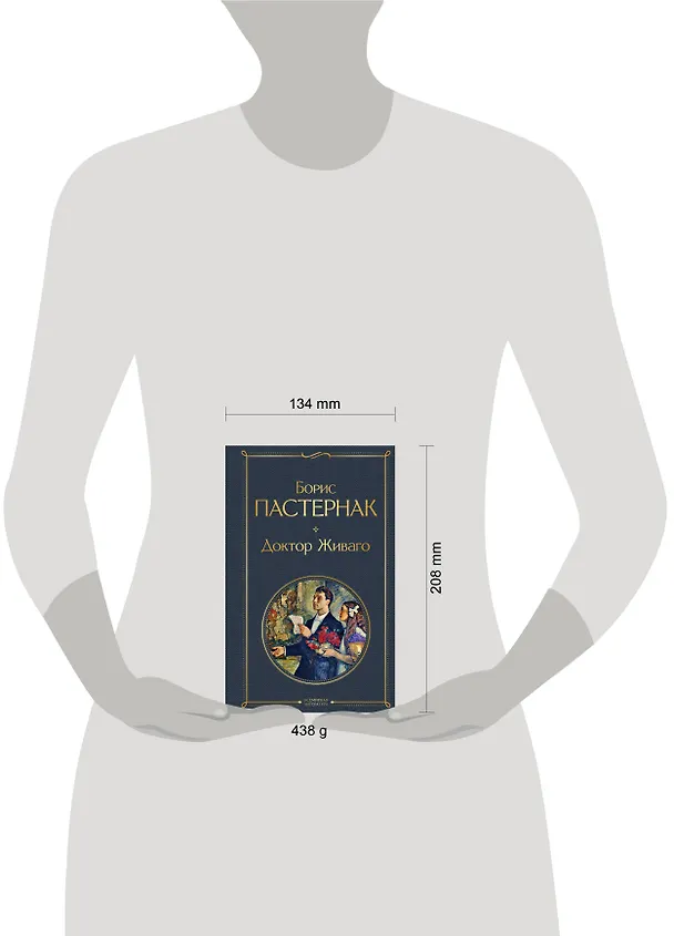 Книга Доктор Живаго (Борис Пастернак) — 8