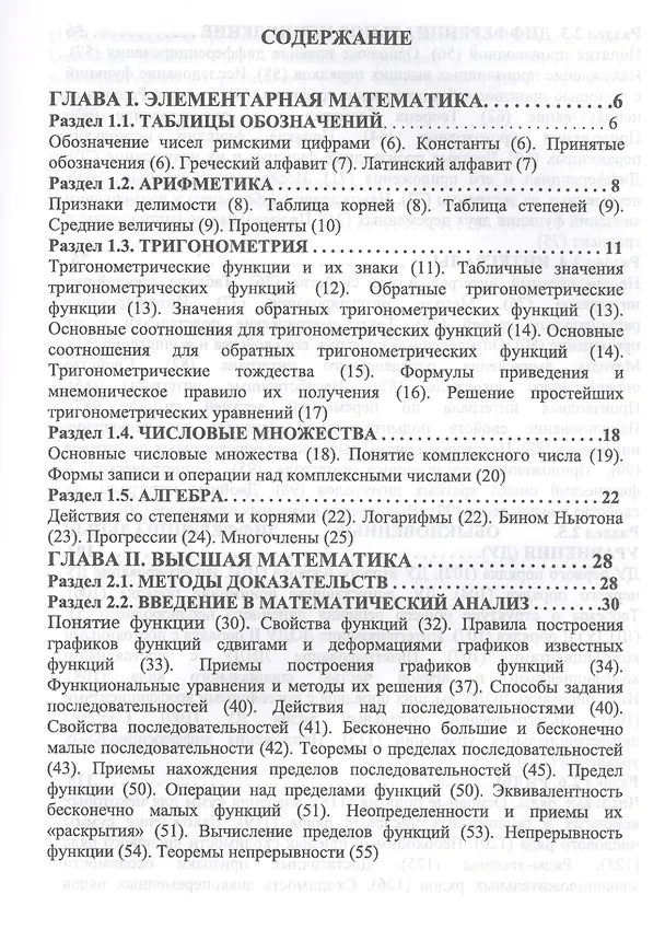 Книга Подготовка к олимпиадам. Дифференциальное и интегральное исчисление. Уч. пособие (Ирина Бабичева) — 2