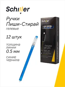 Ручки гелевые пиши-стирай синие 12 штук "Repeat" 0,5 мм, Schiller