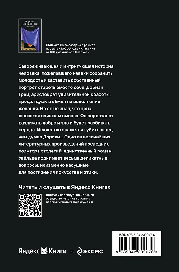Книга Портрет Дориана Грея (Оскар Уайльд) — 2