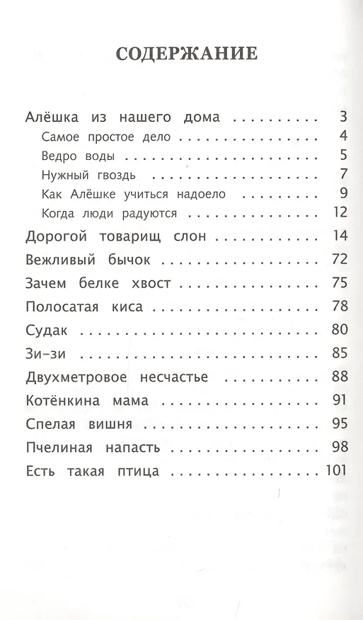 Книга ШП. Как Алешке учиться надоело (Сергей Баруздин) — 2