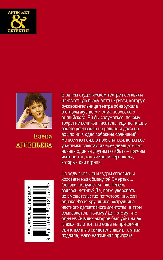 Книга Неизвестная пьеса Агаты Кристи (Елена Арсеньева) — 2