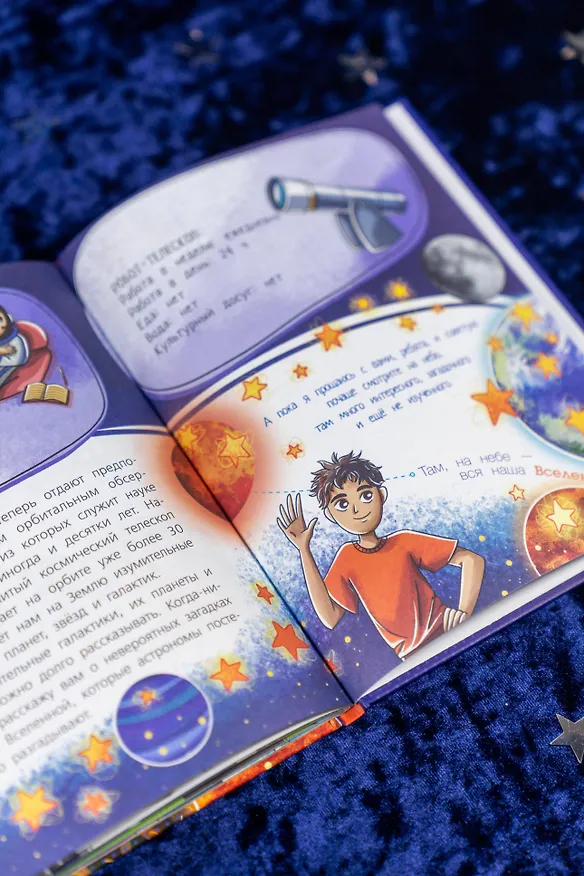 Книга Астрономия (Владимир Сурдин) — 11