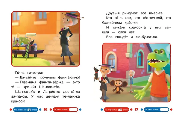 Книга Наводим порядок (Чебурашка: коллектив авторов) — 10