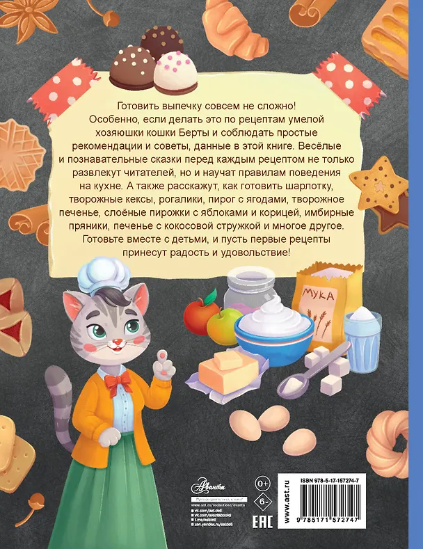 Книга Кулинарные сказки (Анастасия Глазунова) — 2
