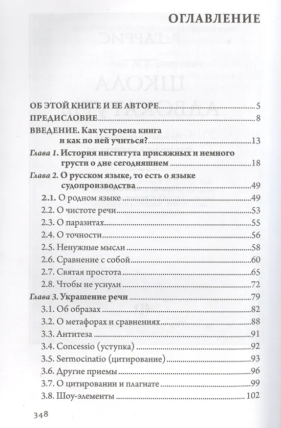 Книга Суд присяжных. Особенности процесса и секреты успешного выступления в прениях (Рубен Маркарьян) — 2