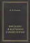 Введение в изучение социологии — 2488767 — 1