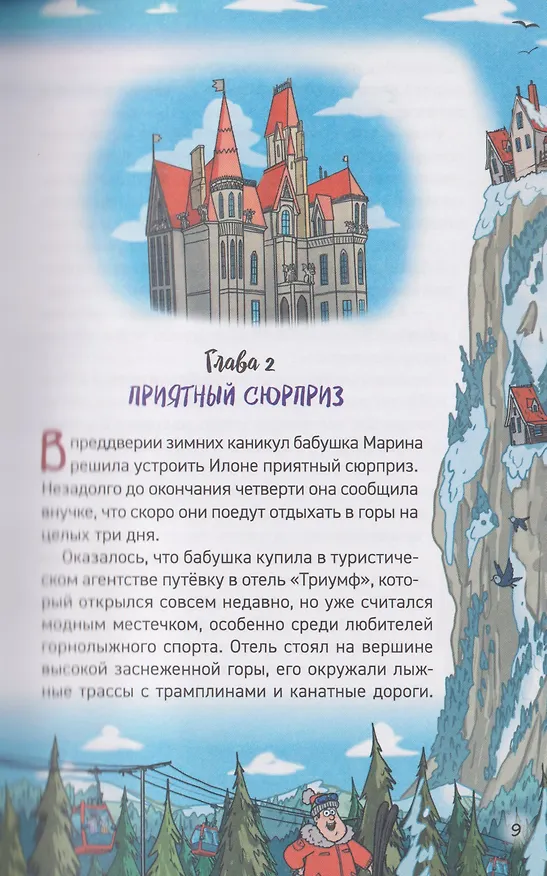 Книга Кефир, Гаврош и Рикошет. Каникулы с привидениями (Евгений Гаглоев) — 4