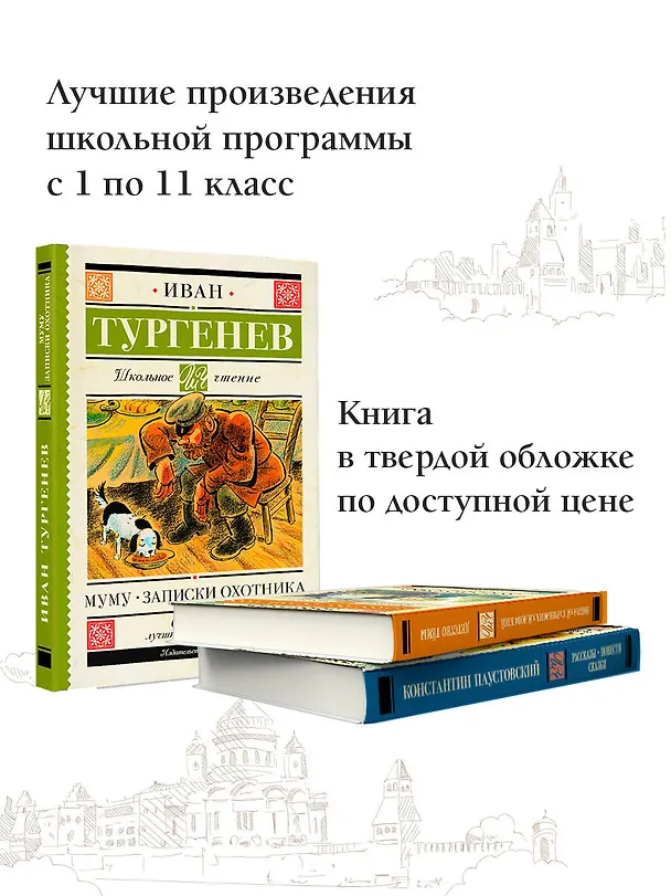 Книга Муму. Записки охотника (Иван Тургенев) — 6