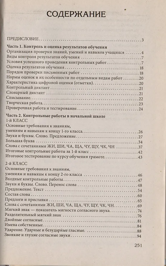 Книга Диктанты по русскому языку для начальной школы. Изд. 7 -е (Наталья Шевердина) — 2