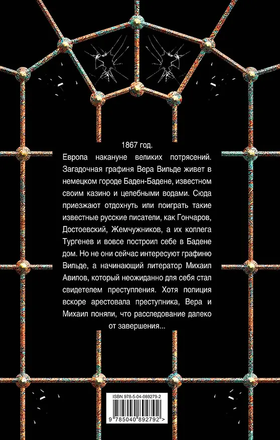 Книга Тайны Баден-Бадена (Валерия Вербинина) — 2