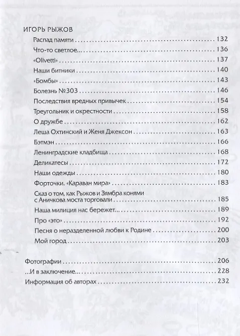 Книга От Сайгона до Треугольника (18+) Ширяева () — 3
