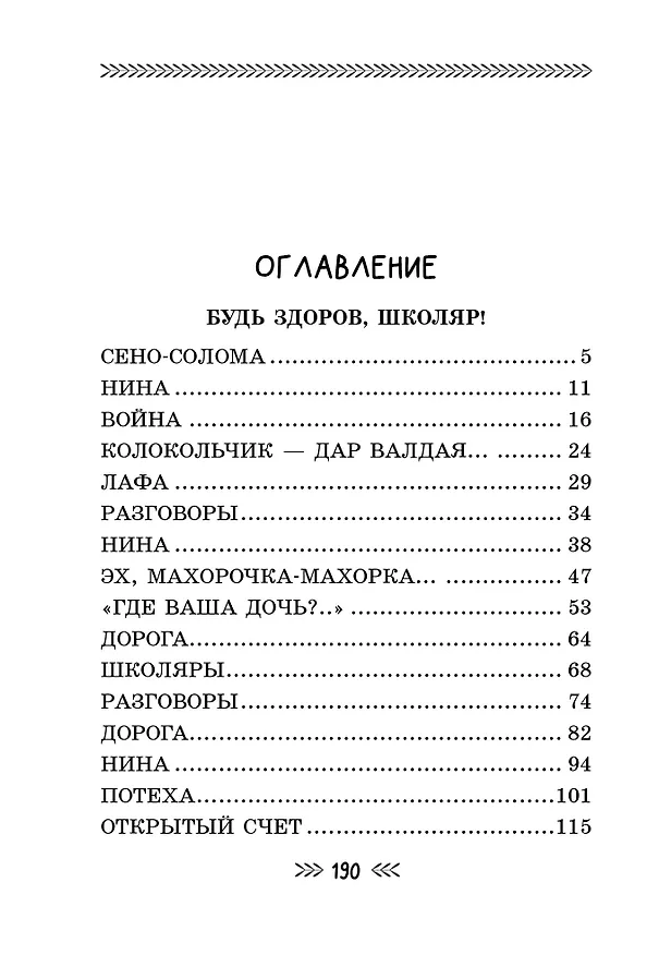 Книга Будь здоров, школяр! Повести (Булат Окуджава) — 8