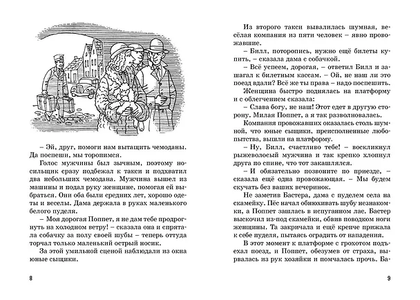 Книга Тайна похищенной картины (Энид Блайтон) — 4