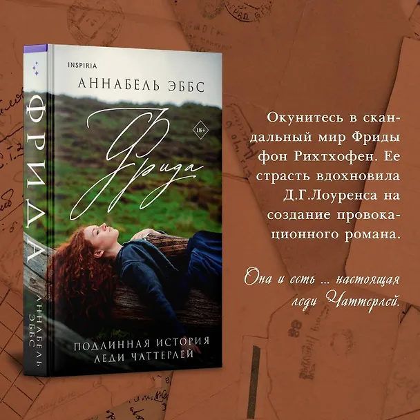 Книга Фрида (Аннабель Эббс) — 5