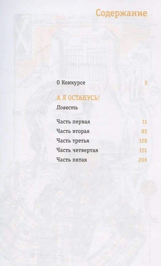 Книга А я останусь! (Наталия Ермакова, Сергей Штильман) — 3