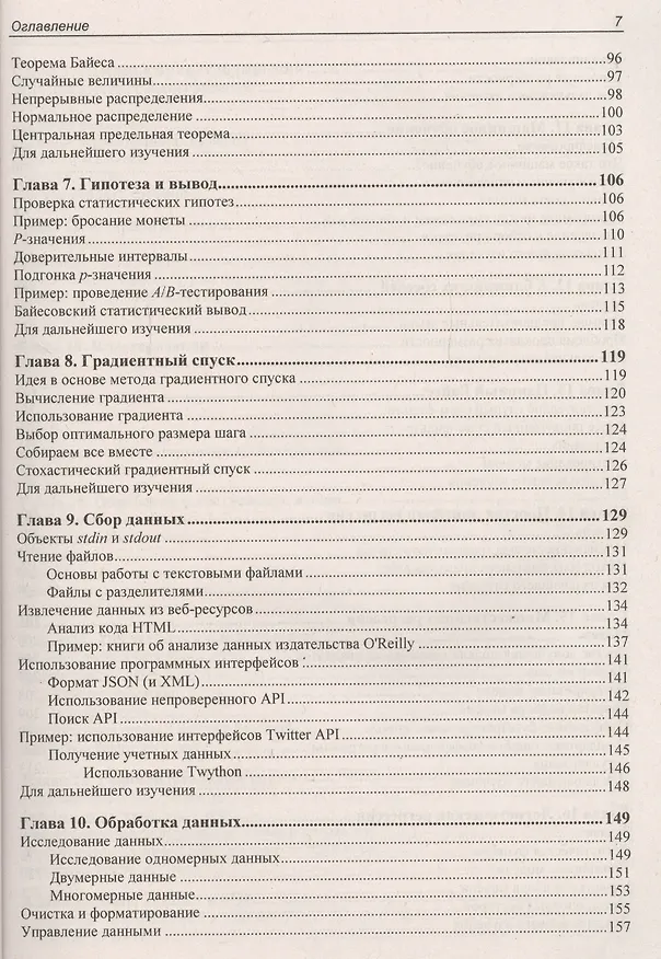 Книга Data Science. Наука о данных с нуля (Джоэл Грас) — 4