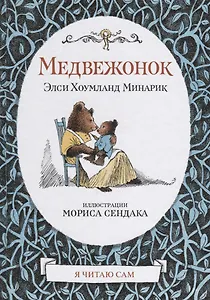 Медвежонок