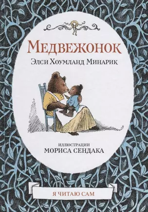 Медвежонок — 2652749 — 1