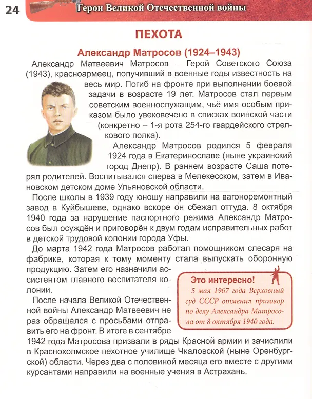 Книга Герои Великой Отечественной войны. Энциклопедия (Олег Бойко) — 5