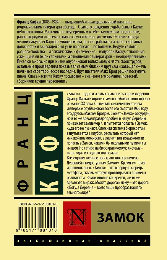 Книга Замок (Франц Кафка) — 2