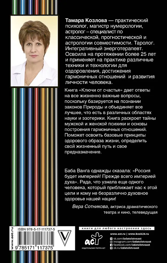Книга Ключи от счастья (Тамара Козлова) — 2