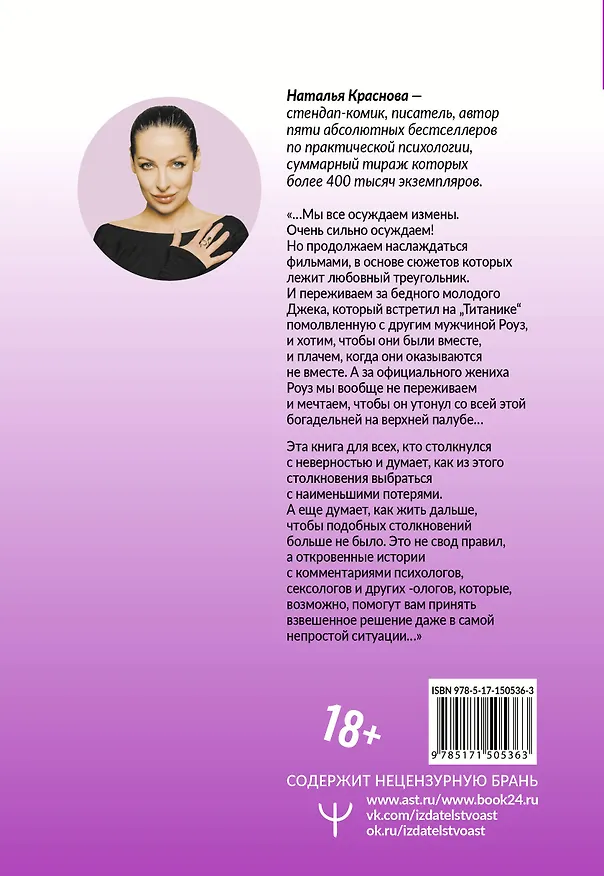 Книга [НЕ]ВЕРНОСТЬ. Что делать, когда не знаешь, что делать (Наталья Краснова) — 2
