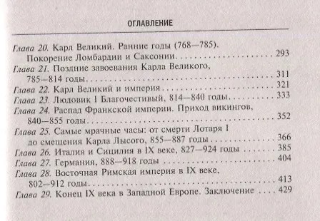 Книга Темные века европейской истории. От падения Рима до эпохи Ренессанса (Чарльз Оман) — 3